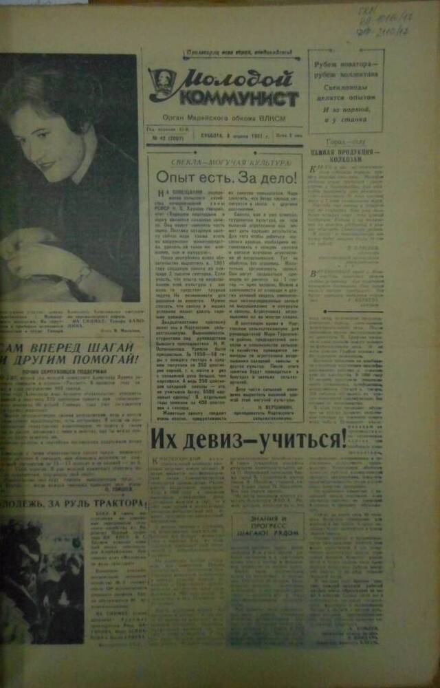 Газета Молодой коммунист 1961г. № 42 (2007)