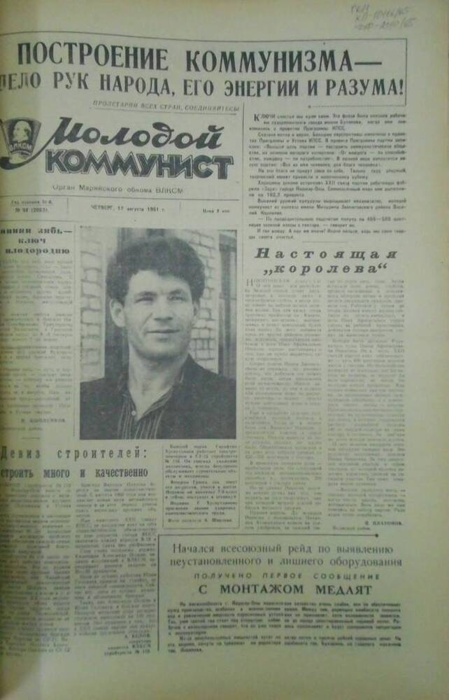 Газета Молодой коммунист 1961г. № 98 (2063)