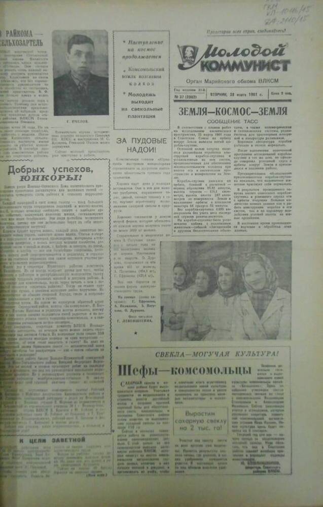 Газета Молодой коммунист 1961г. № 37 (2002)