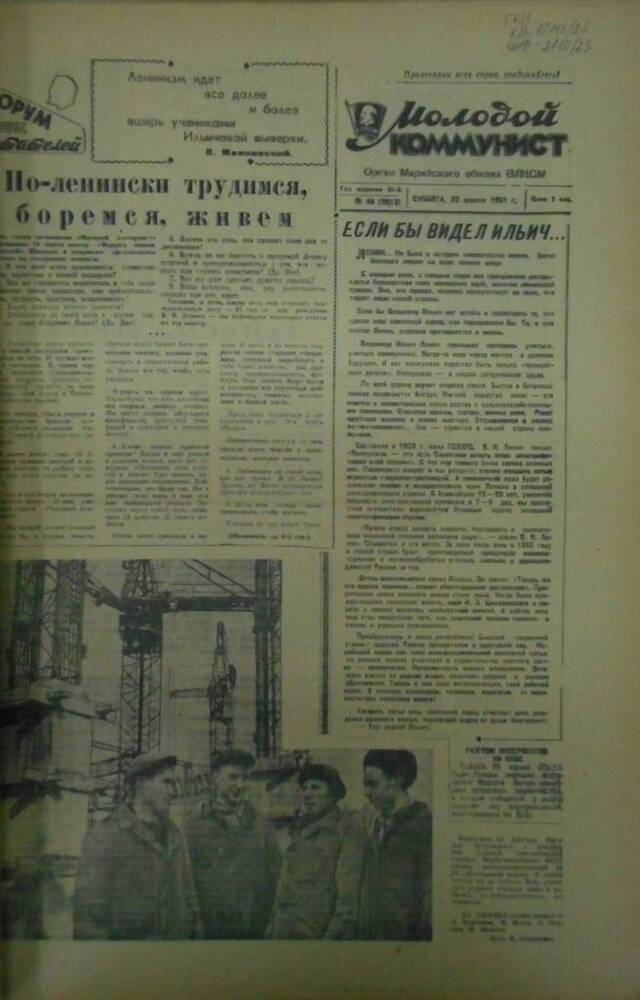 Газета Молодой коммунист 1961г. № 48 (2013)