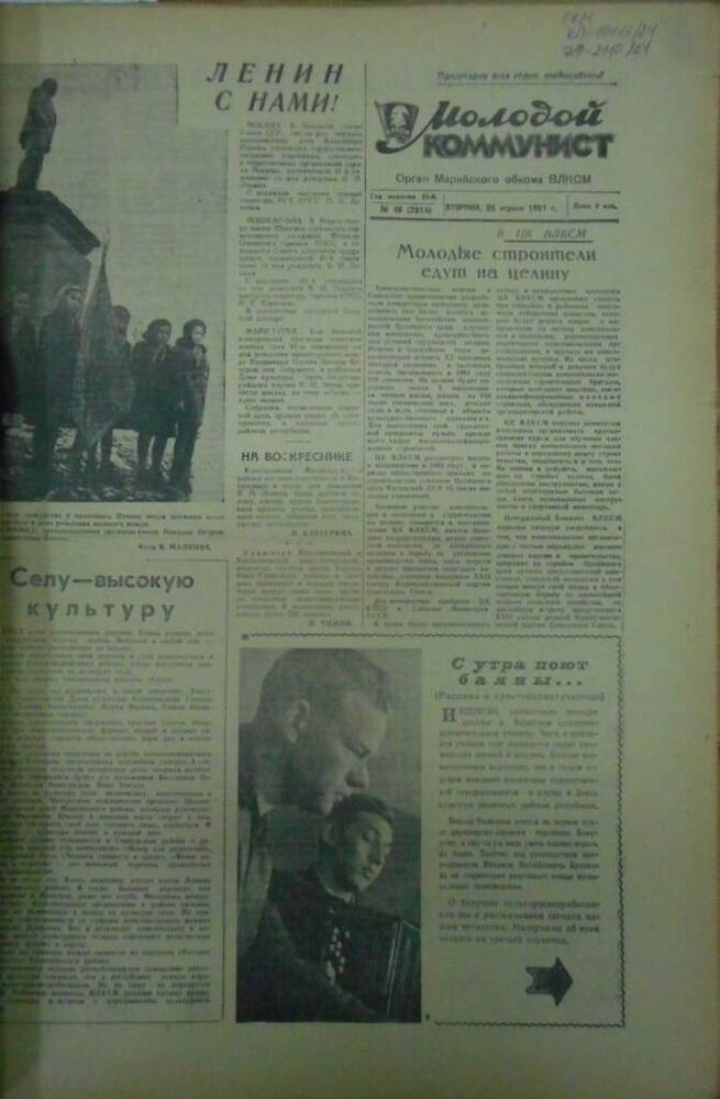 Газета Молодой коммунист 1961г. № 49 (2014)