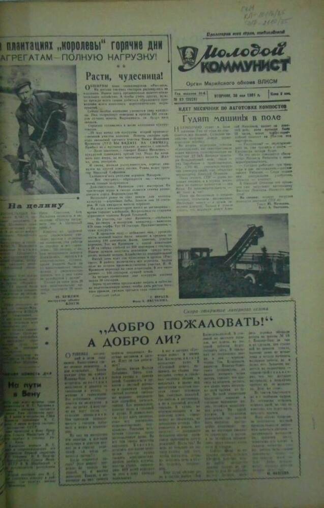 Газета Молодой коммунист 1961г. № 63 (2028)