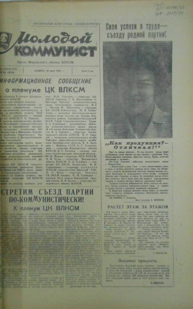 Газета Молодой коммунист 1961г. № 68 (2033)