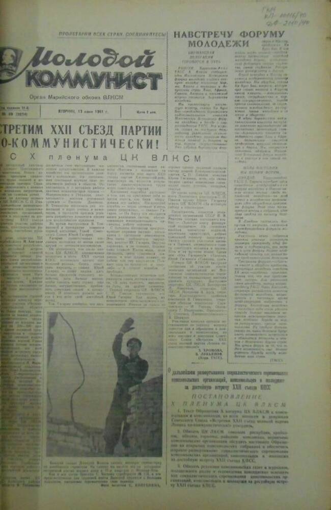 Газета Молодой коммунист 1961г. № 69 (2034)