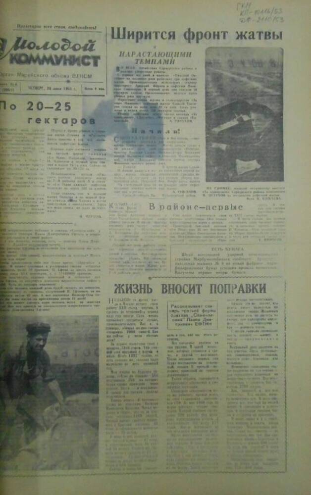 Газета Молодой коммунист 1961г. № 86 (2051)