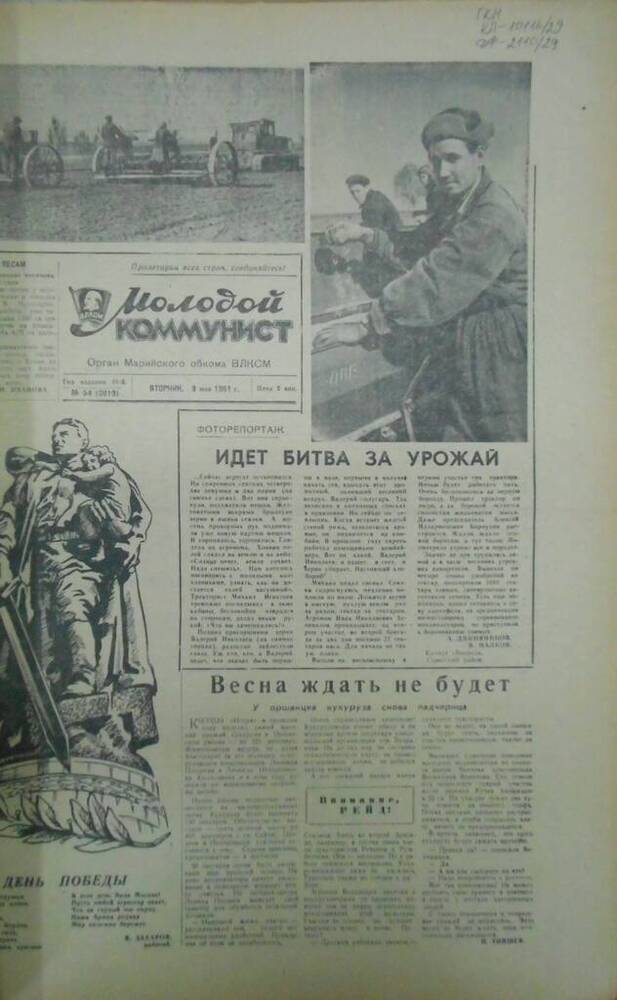 Газета Молодой коммунист 1961г. № 54 (2019)