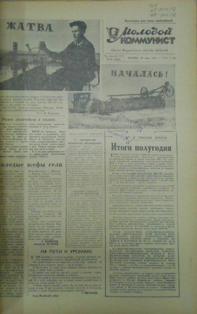 Газета Молодой коммунист 1961г. № 85 (2050)
