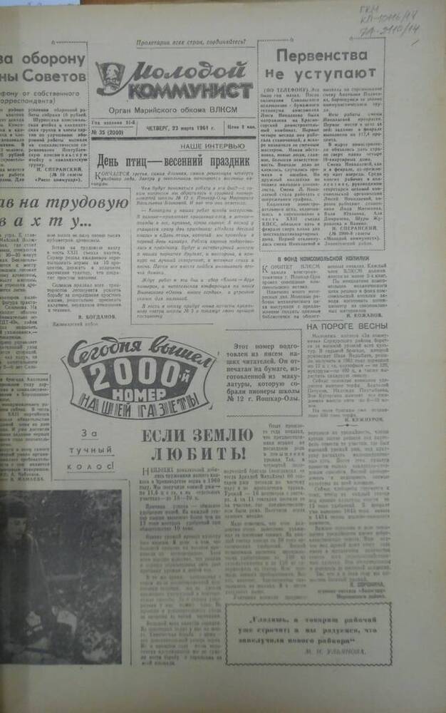 Газета Молодой коммунист 1961г. № 35 (2000)