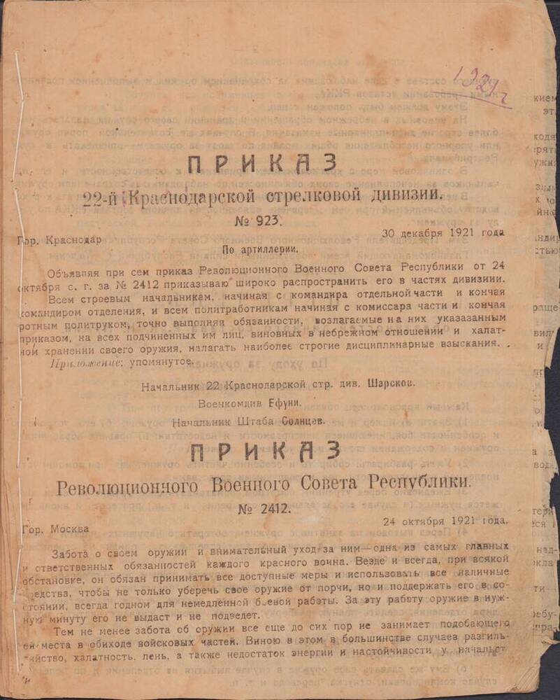 Подшивка документов 22-й Краснодарской стрелковой дивизии за 1921 г.: приказы, перечень, отчет, именной список, доклад, тезисы к докладу.