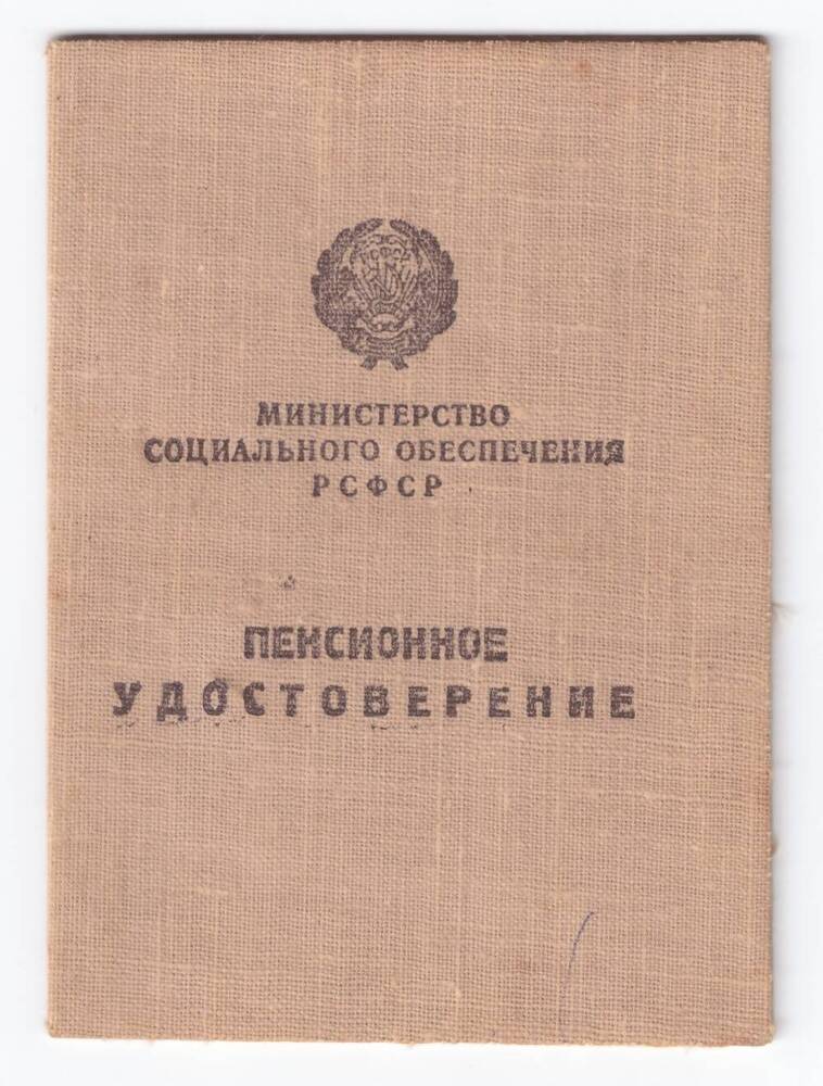 Пенсионное удостоверение № 345 на имя Борисович Ольги Васильевны.