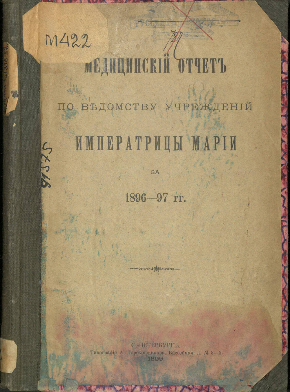 Книга Медицинский отчет по ведомству учреждений Императрицы Марии за 1896-1897 гг.