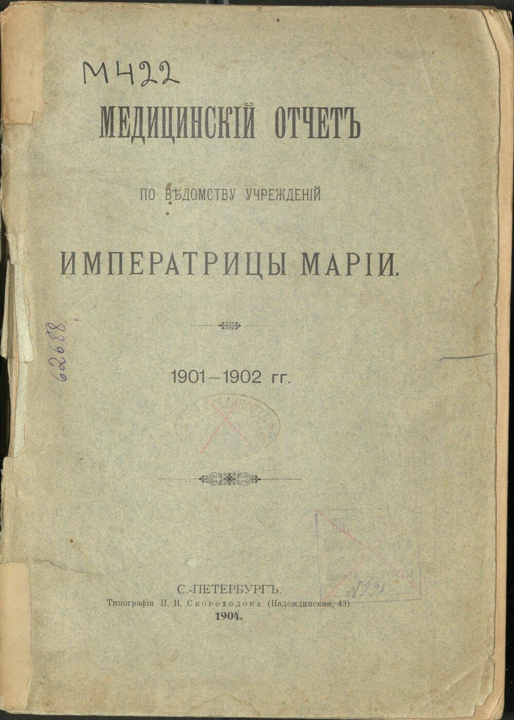 Книга Медицинский отчет по ведомству учреждений Императрицы Марии за 1901-1902 гг.