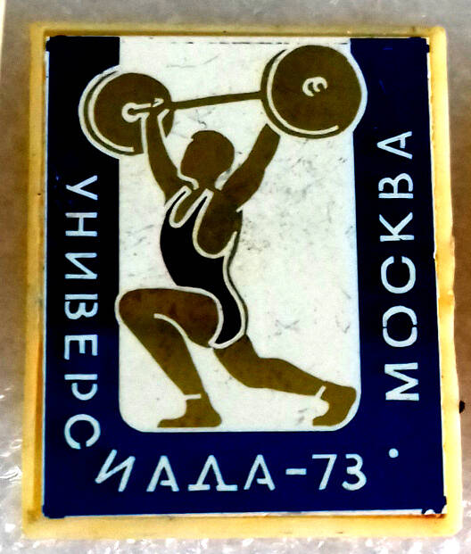 Значок «Универсиада-73. Москва»