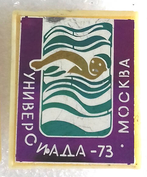 Значок «Универсиада-73. Москва»