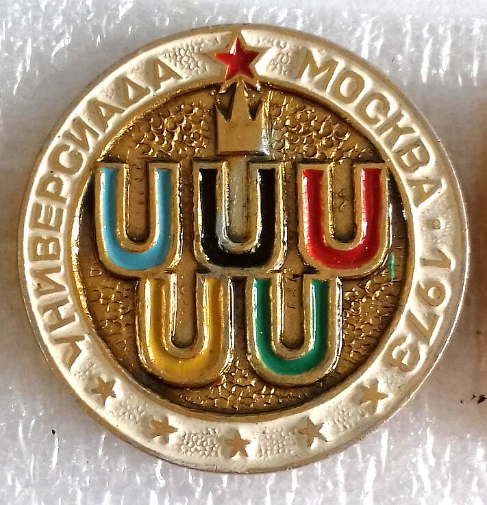 Значок «Универсиада. Москва - 1973»