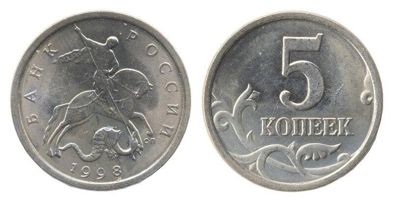 Монета. 5 копеек. Россия.