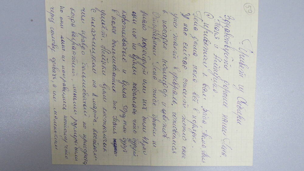 Письмо Минкову Г.А. от тети Тамары