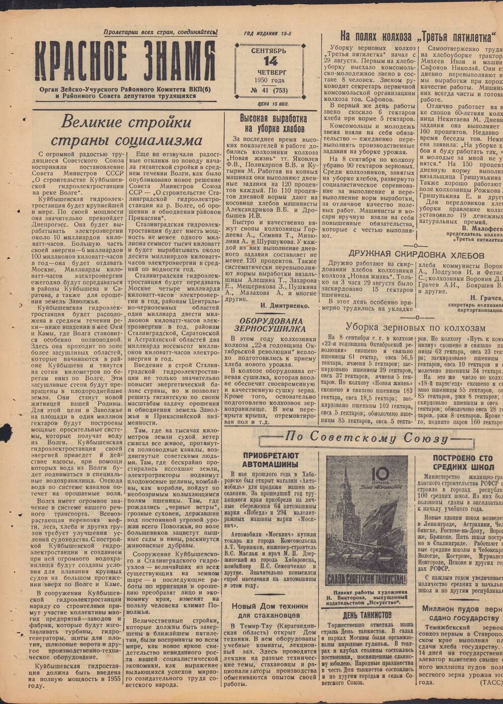 Газета Красное знамя №41 (753) от 14 сентября 1950 года