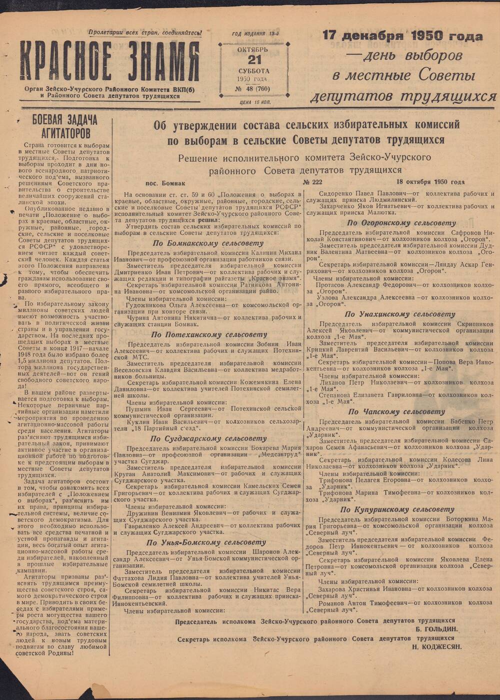 Газета Красное знамя №48 (760) от 21 октября 1950 года.