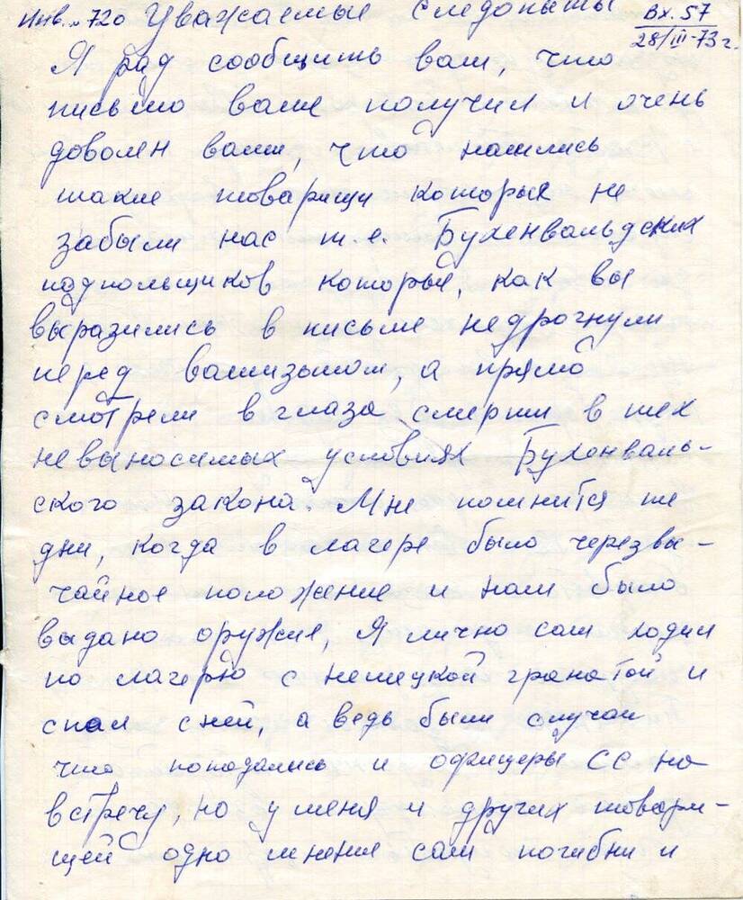 Письмо Трофимова Александра Васильевича, бывшего узника немецкого концлагеря Бухенвальд, следопытам музея Бухенвальдский набат с воспоминаниями о жизни в концлагере с 1941 по 1945 гг.