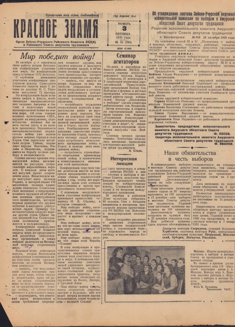 Газета Красное знамя №51 (763) от 3 ноября 1950 года.