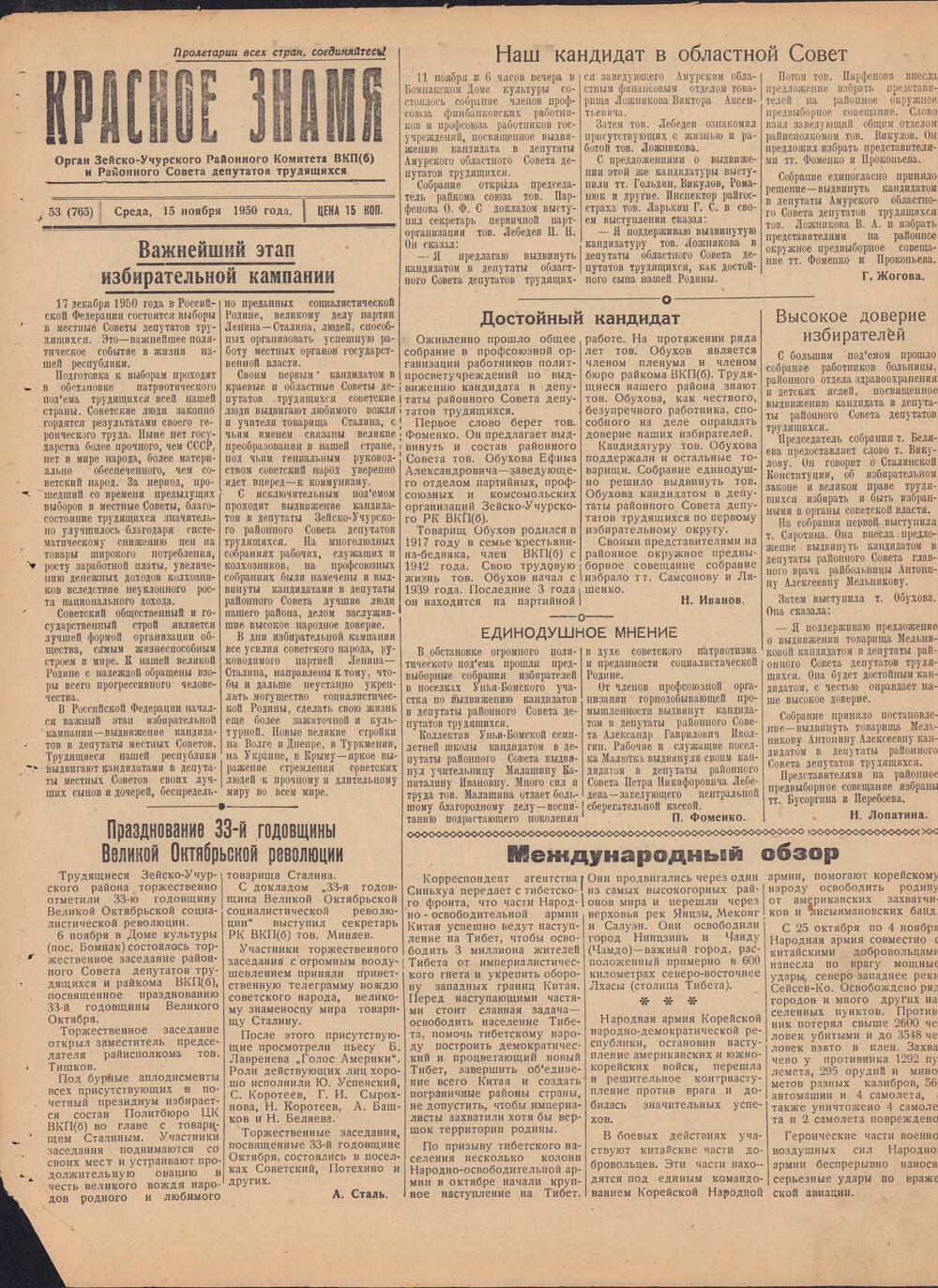 Газета Красное знамя №53 (765) от 15 ноября 1950 года.