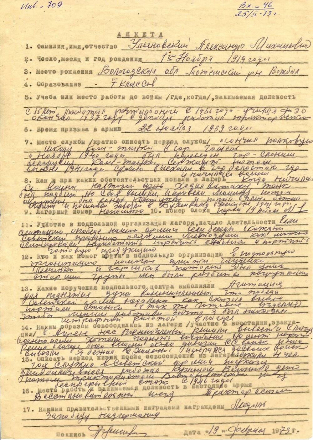 Анкета Ульяновского Александра Михайловича, бывшего узника концлагеря Бухенвальд, с краткими биографическими данными.