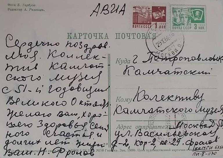 Поздравительная открытка коллективу краеведческого музея от Н.П. Фролова с 51-й годовщиной Великого Октября,1966 г.