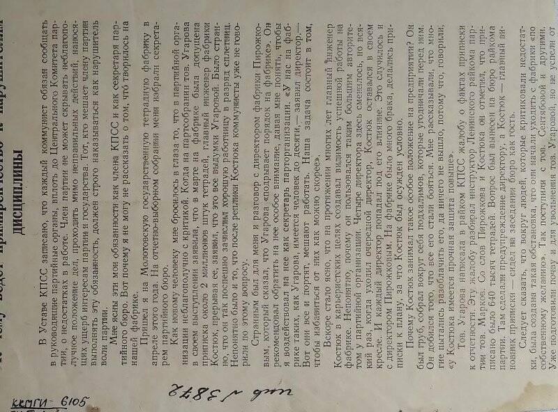 Удостоверение № 51 от 29 декабря 192... г. о назначении Метальникова П.И. начальником конвойной команды.