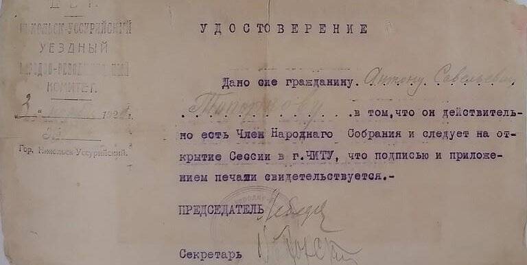 Удостоверение  Члена Народного Собрания А. С. Топоркова № 426 от 03 ноября 1922 г.