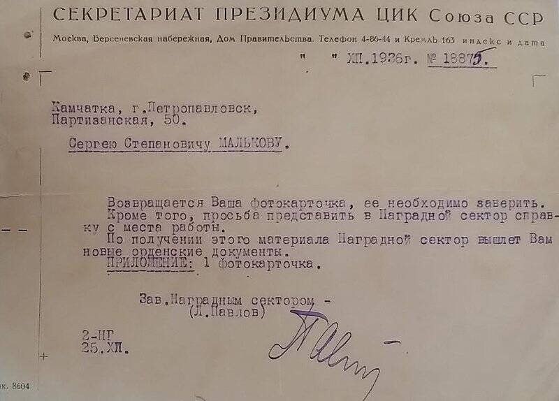 Уведомление № 18875 от XII.1936 г.Малькову С.С. о необходимости  предоставления справки с места работы и фотокарточки для получения новых орденских документов.