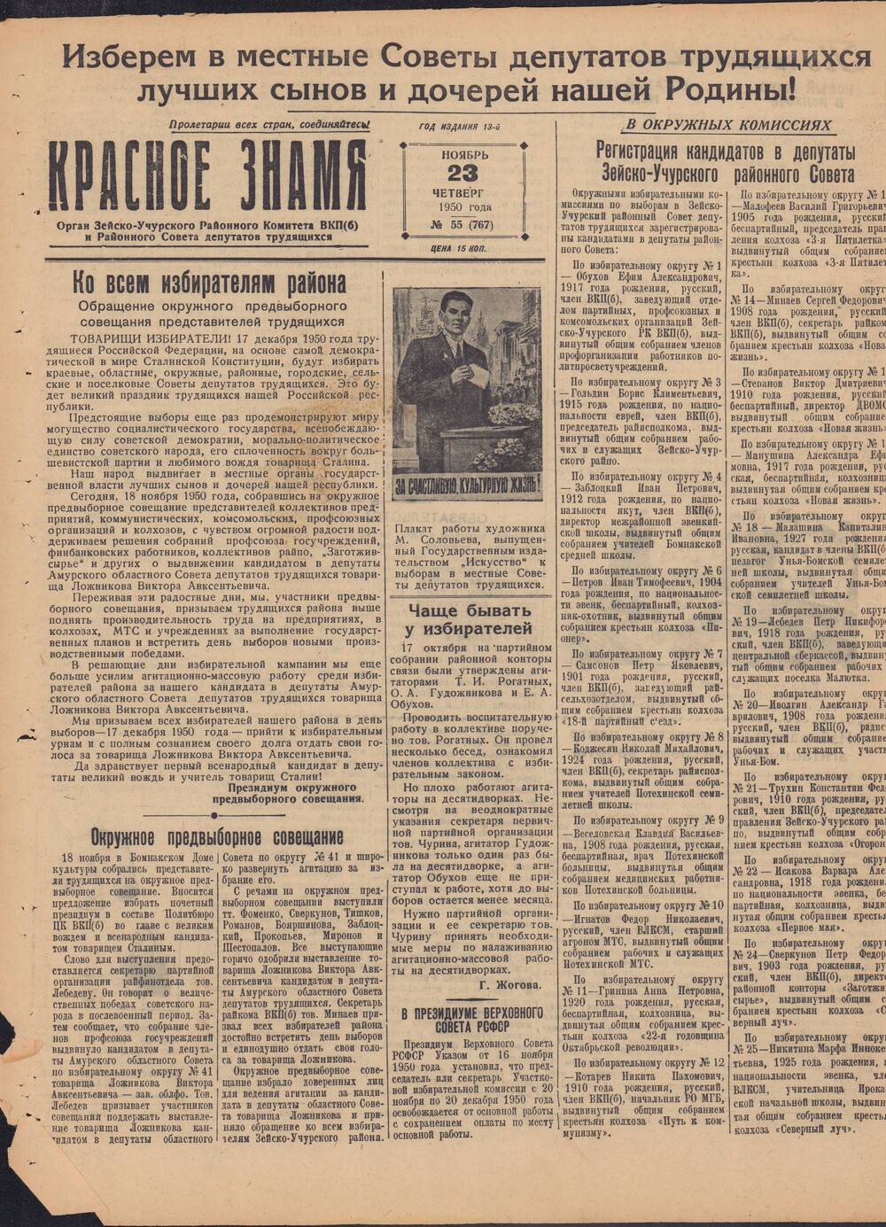 Газета Красное знамя №55 (767) от 23 ноября 1950 года.