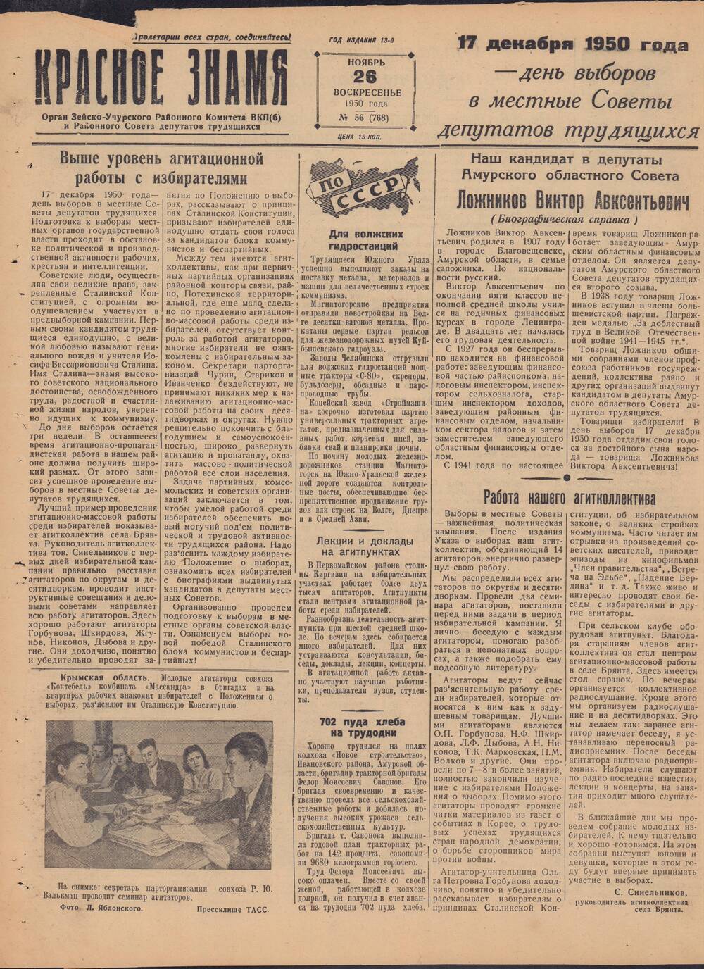 Газета Красное знамя №56 (768) от 26 ноября 1950 года.