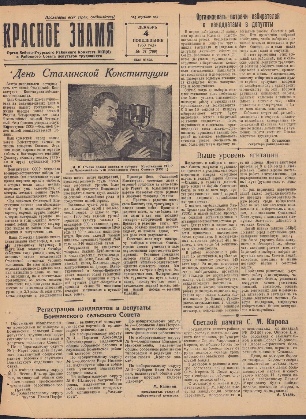 Газета Красное знамя №57 (769) от 4 декабря 1950 года.