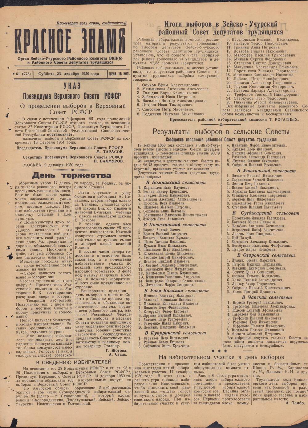 Газета Красное знамя №61 (773) от 23 декабря 1950 года.