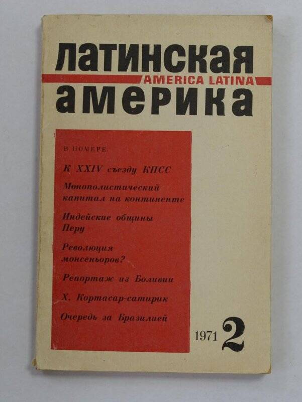 Книга. Латинская Америка. М. “Наука” 1971.