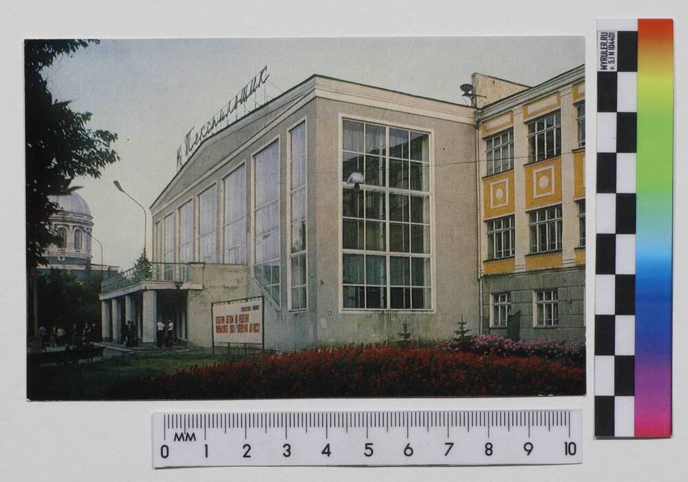 Открытка видовая с цветным фото С. Приймака «Дворец культуры Текстильщик» из комплекта открыток «Озёры».