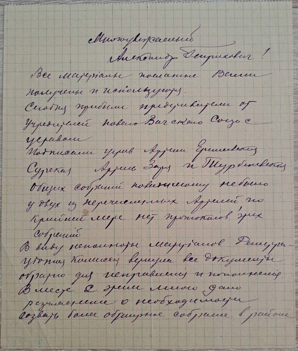 Письмо Василия Дмитриевича Крашенниникова А.Г. Шанге по вопросу создания артелями Вачского союза.