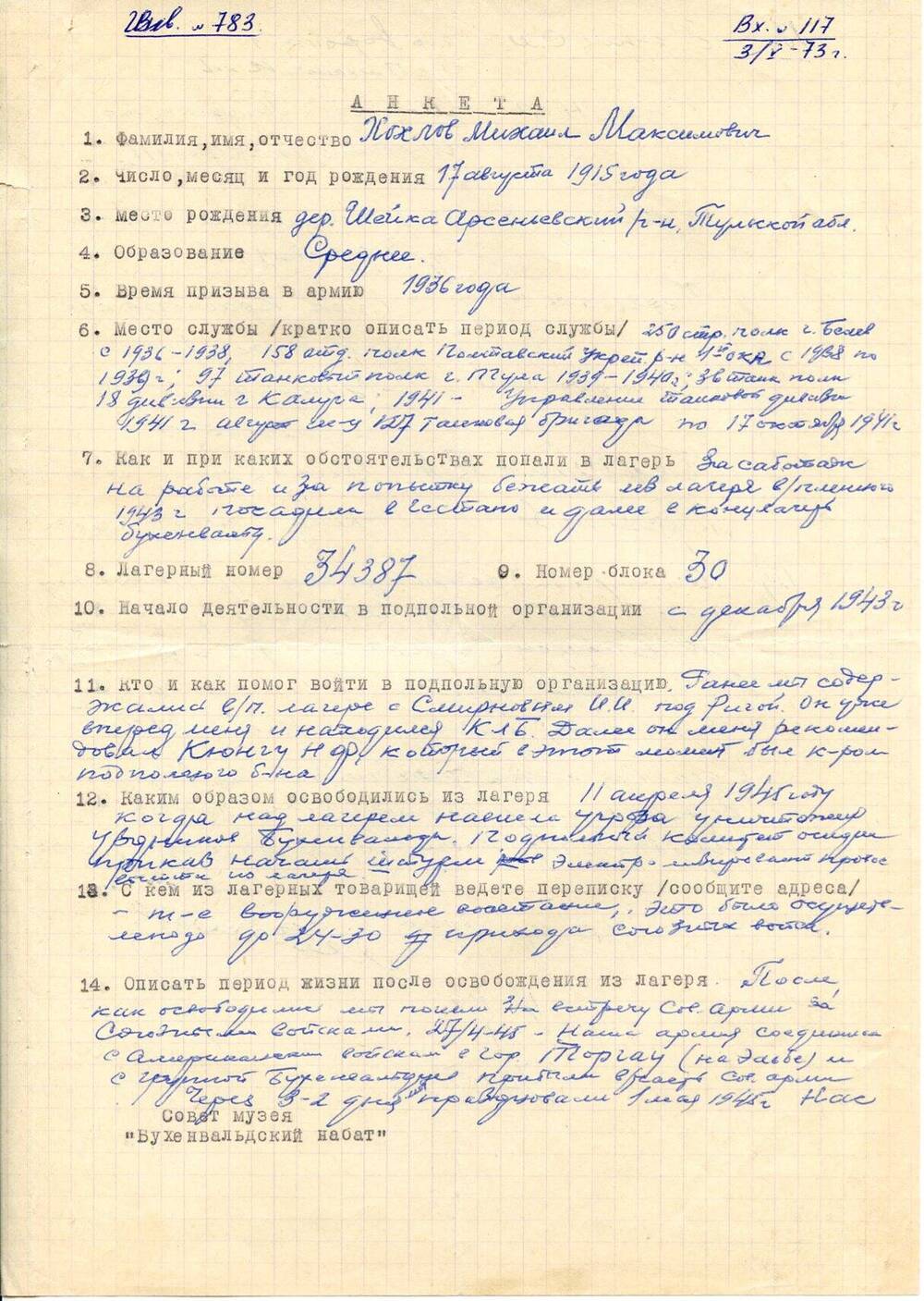 Анкета Хохлова Михаила Максимовича, бывшего узника концлагеря Бухенвальд, с краткими биографическими данными.