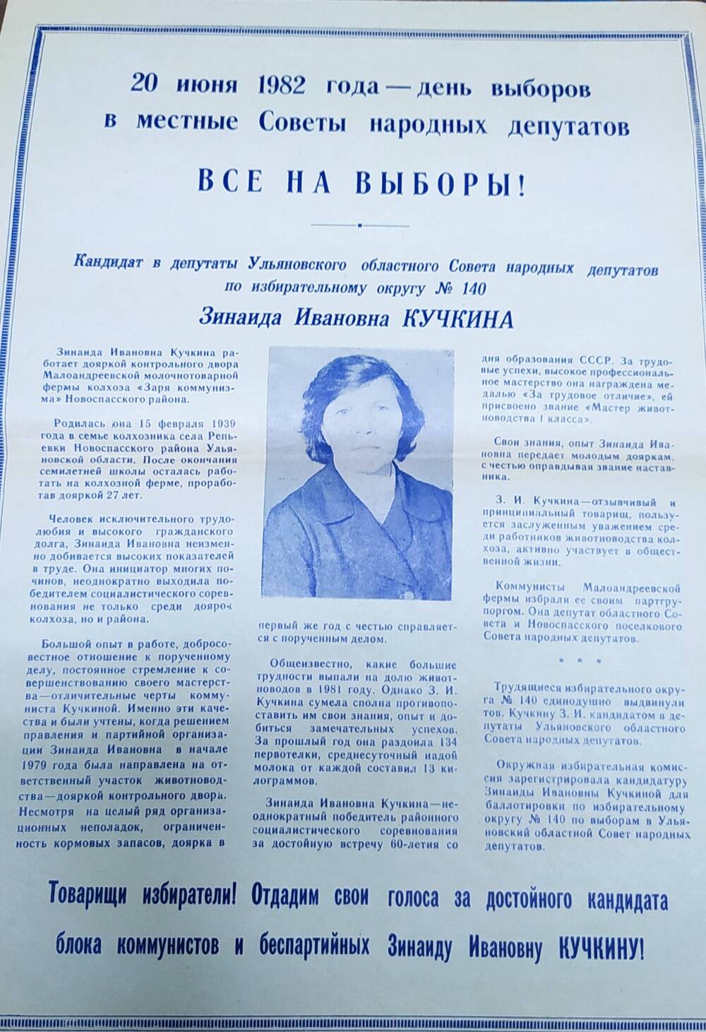 Кандидат в депутаты Кучкина Зинаида Ивановна.
