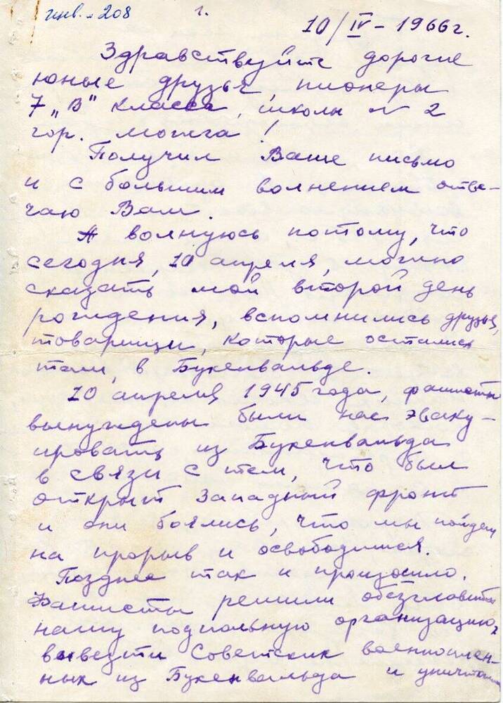 Письмо Чаусенко Павла Арсентьевича, бывшего узника концлагеря Бухенвальд, учащимся 7 в класса школы № 2 г.Можги, с воспоминаниями о жизни в концлагере и адресами своих друзей (бывших узников).