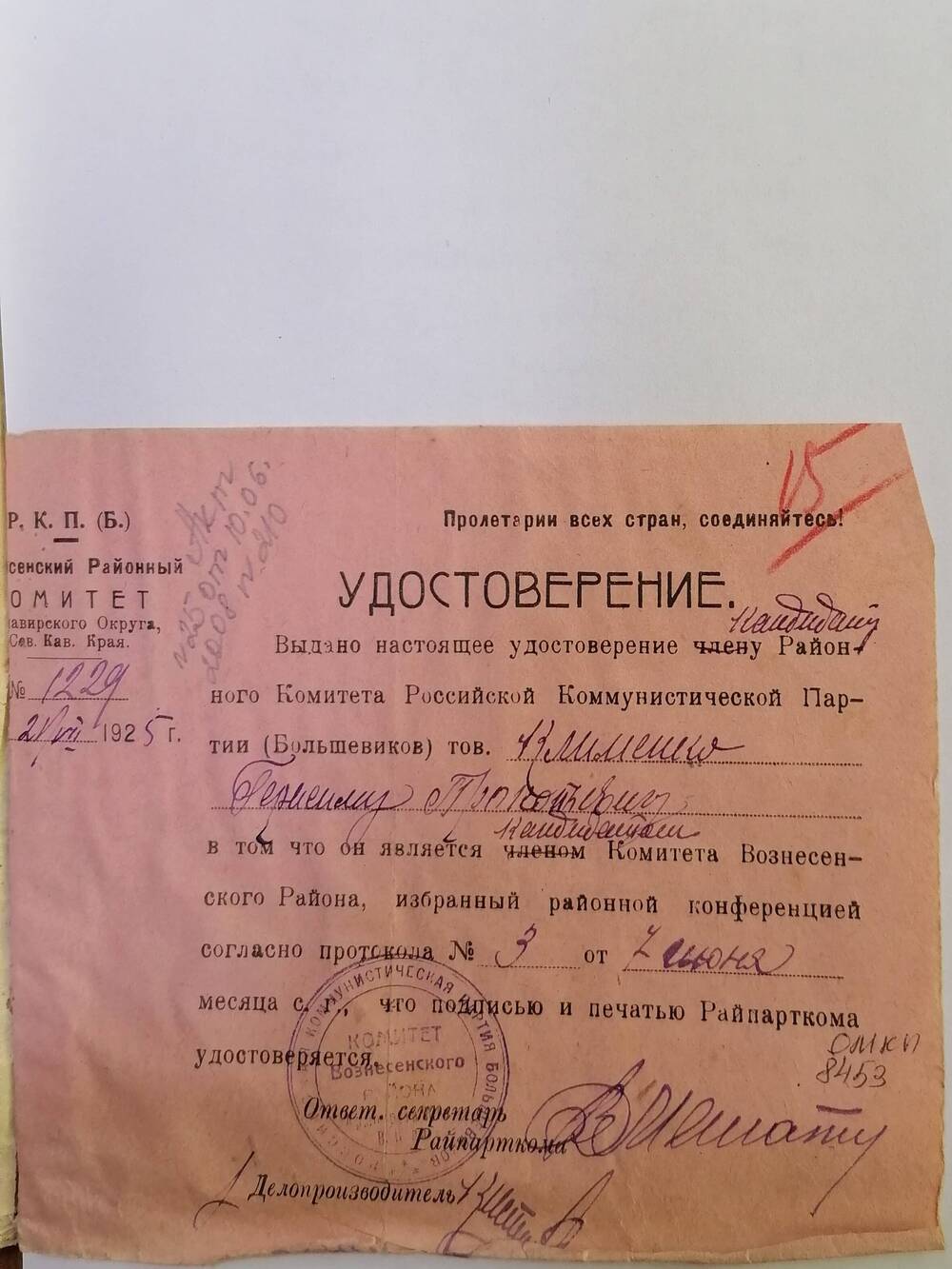 Удостоверение № 1229 Клименко Герасиму Прокофьевичу в том, что он является кандидатом Комитет Вознесенского района