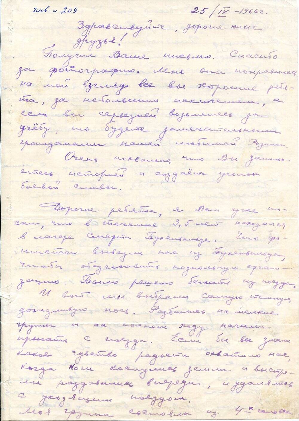 Письмо Чаусенко Павла Арсентьевича, бывшего узника концлагеря Бухенвальд, учащимся 7 в класса школы № 2 г.Можги, о побеге из поезда, вывозившего узников из концлагеря Бухенвальд.