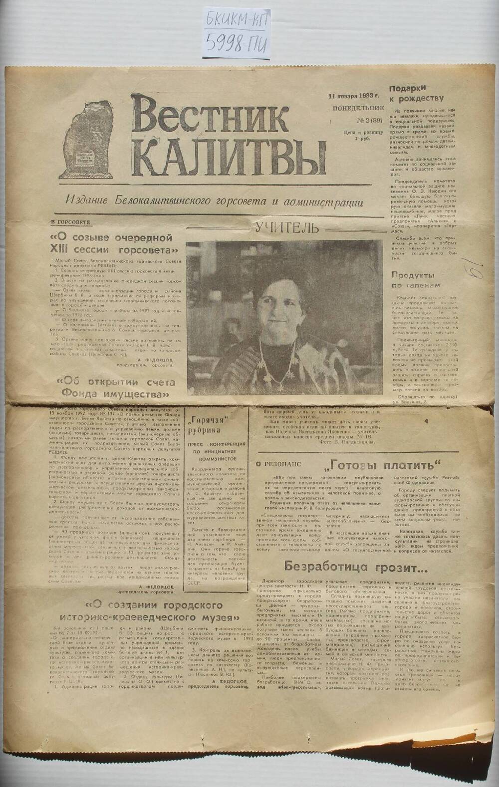 Газета Вестник Калитвы №2 (89) за 11. 01. 1993 г.