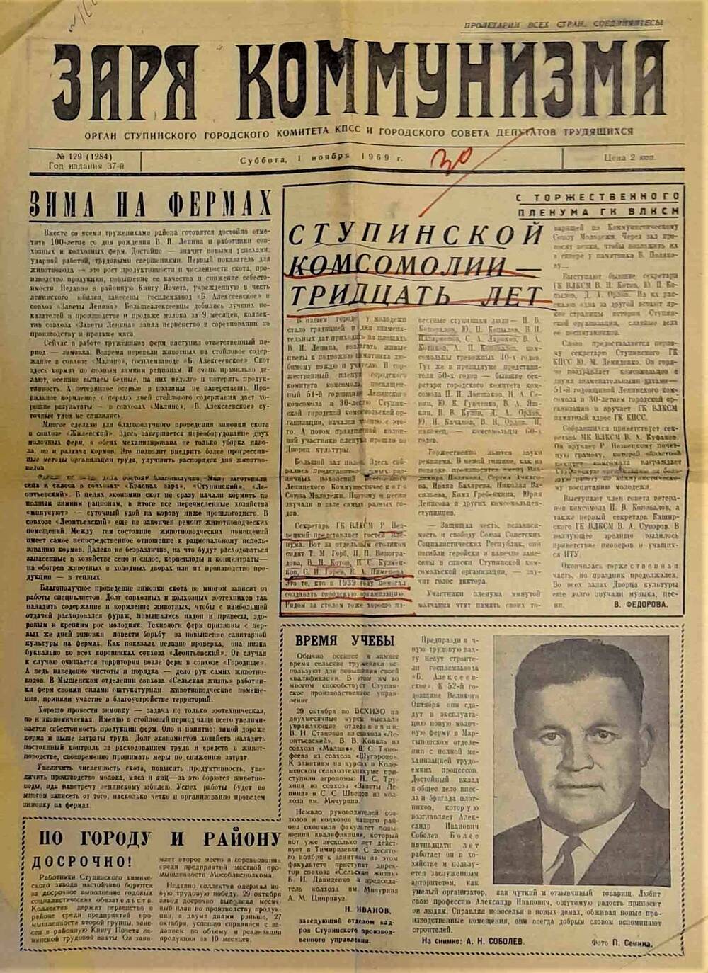 Газета Заря коммунизма от 1 ноября 1969 г.