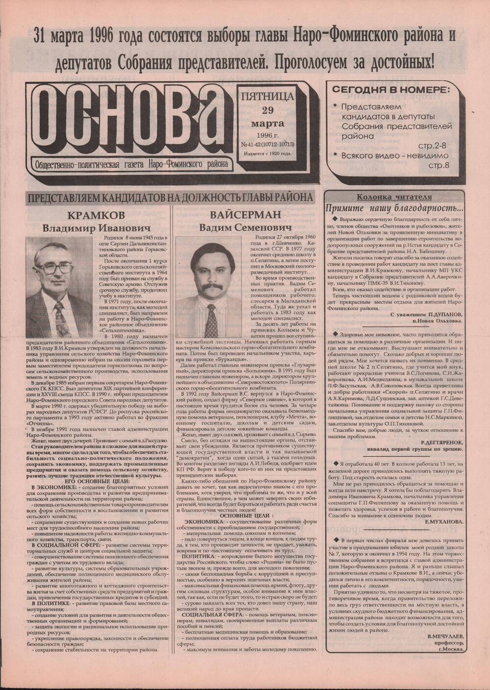 Газета «Основа» №41 (10712)