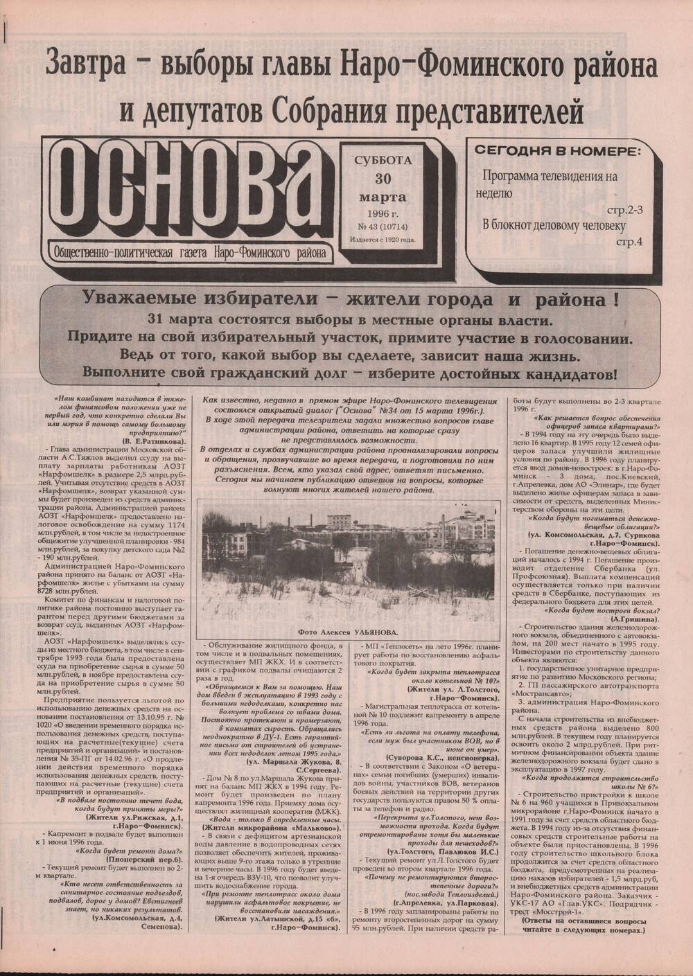 Газета «Основа» №43 (10714)