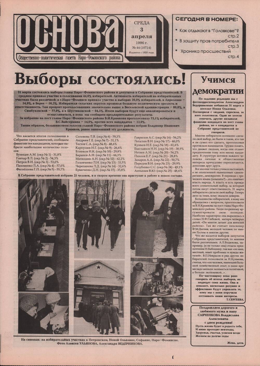 Газета «Основа» №44 (10715)