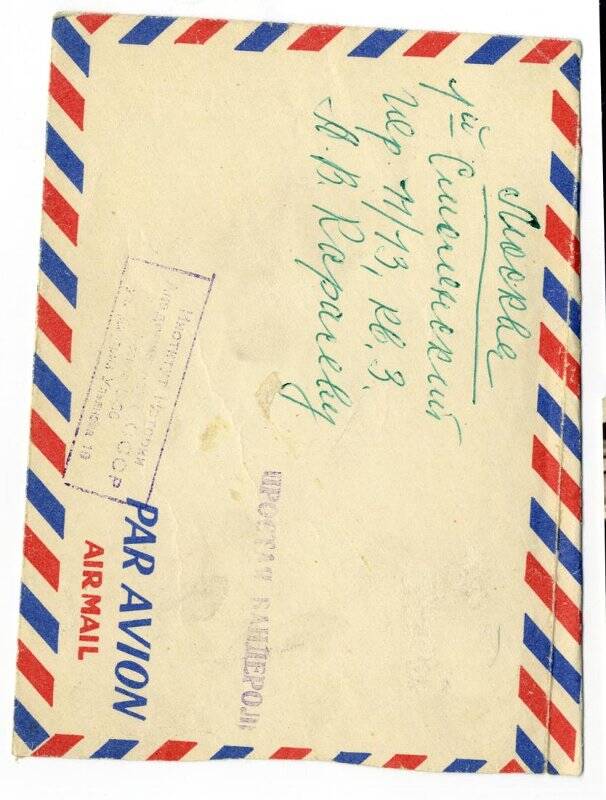 Документ. Конверт с  поздравительной открыткой адресованной Карасеву А. В. от Ладислова Конецки из Праги; Поздравление с Новым 1967 годом.