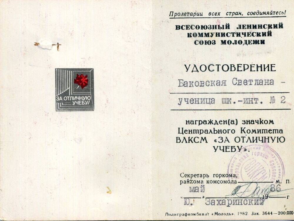 Удостоверение Боковской Светланы